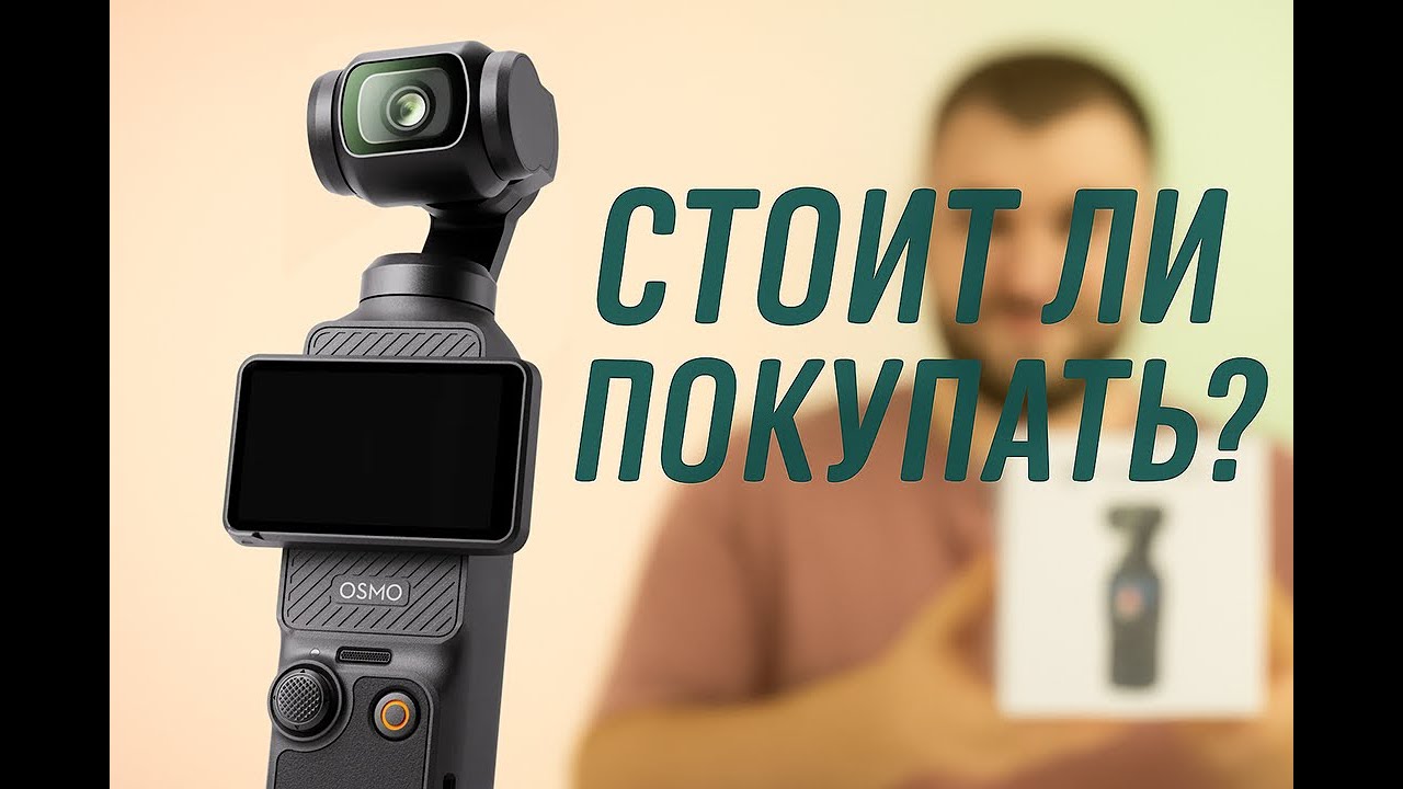 DJI Osmo Pocket 3 — Личный опыт и впечатления