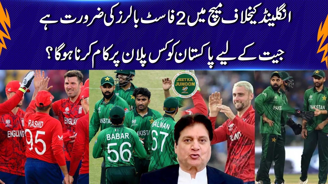 Pakistan Needs 2 Fast Bowlers Against England – Mohsin Hassan Khan Reveals Winning Plan | 92NewsHD