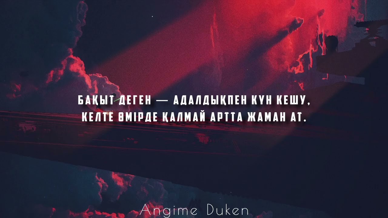 Бақыт деген (Жаңа ән) #music #әдемімузыка #жаңаәндер #қазақмузыка 