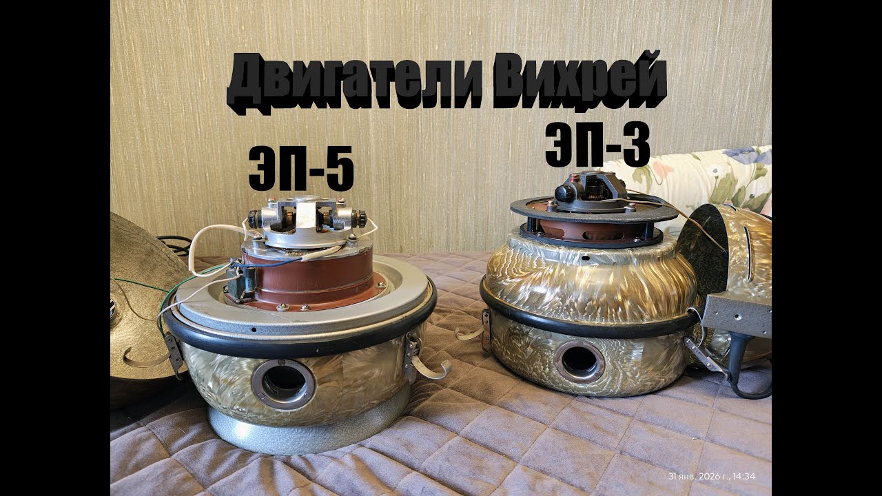 Двигателя Вихрей ЭП-3 и ЭП-5