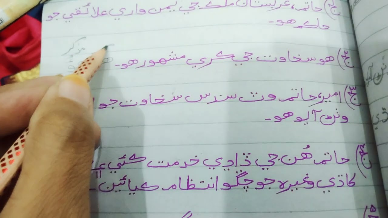 Hatim Tai, Class:5,Q/A