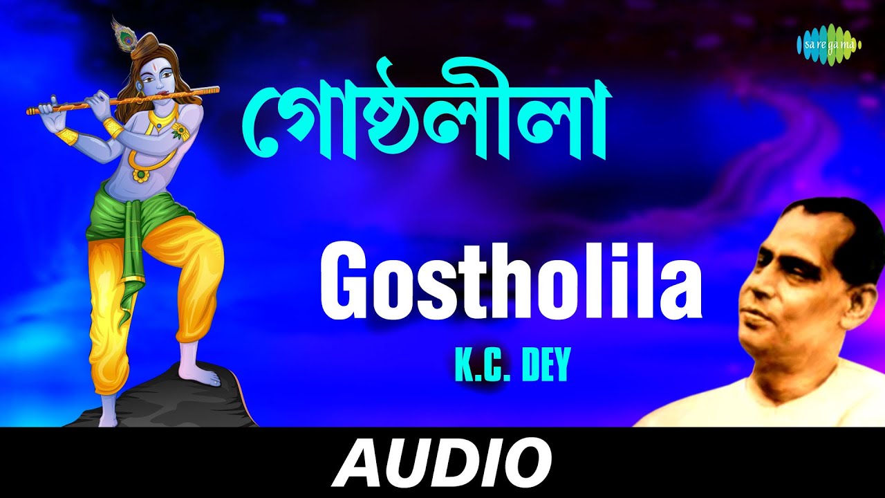 Gostholila | Shatek Baras Pare Bengali Devotional Songs | K.C. Dey | Audio