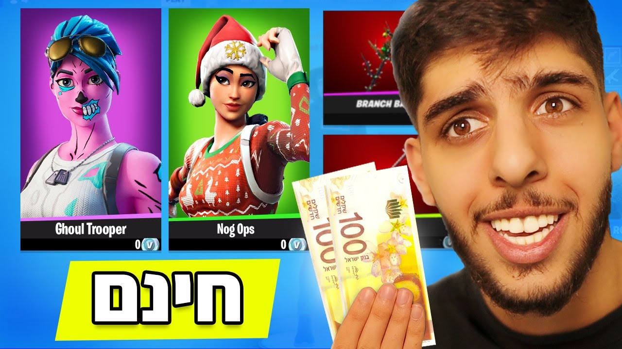 הפכתי את כל החנות לחינם.. (נגמר לי הכסף)