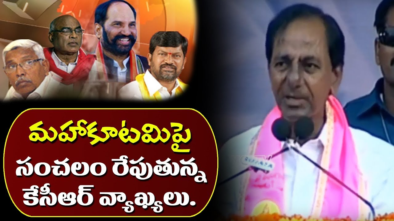 KCR Shocking Comments on Mahakutami | TRS Public Meeting Nizamabad | YOYO TV