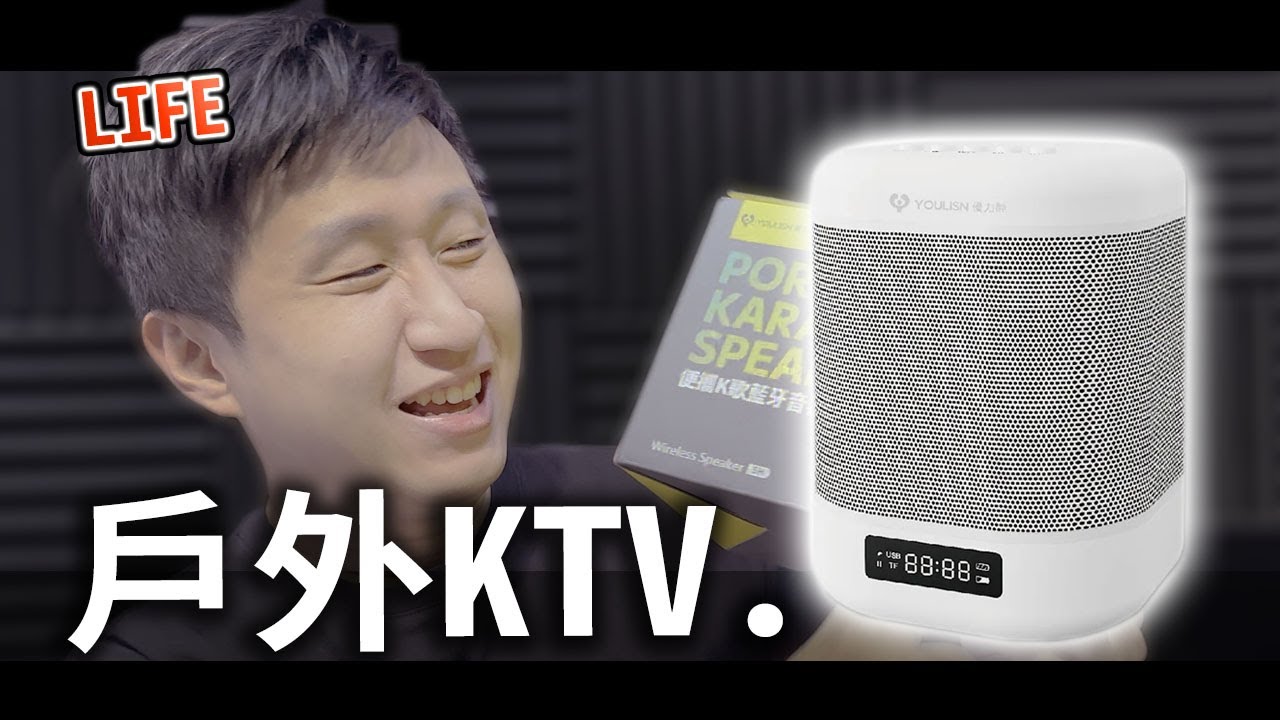 傑聯 YOULISN 隨行K歌藍芽音響 S10  電視盒 智慧電視 手機 車機 適用 安博 夢想 小雲 易播 普視 電視盒  【UNBOXING】 草莓蛋糕