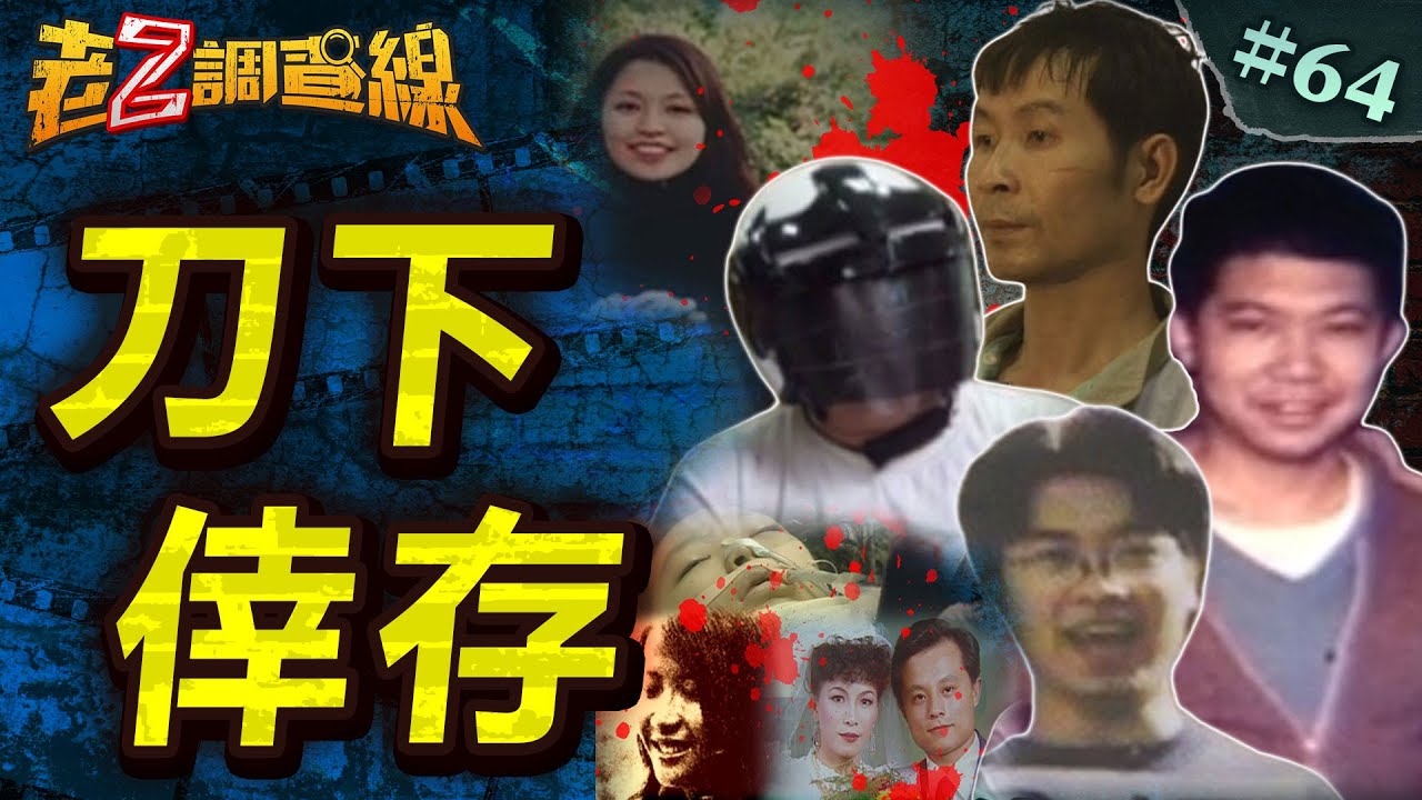 #會員搶先看【九死一生】性侵