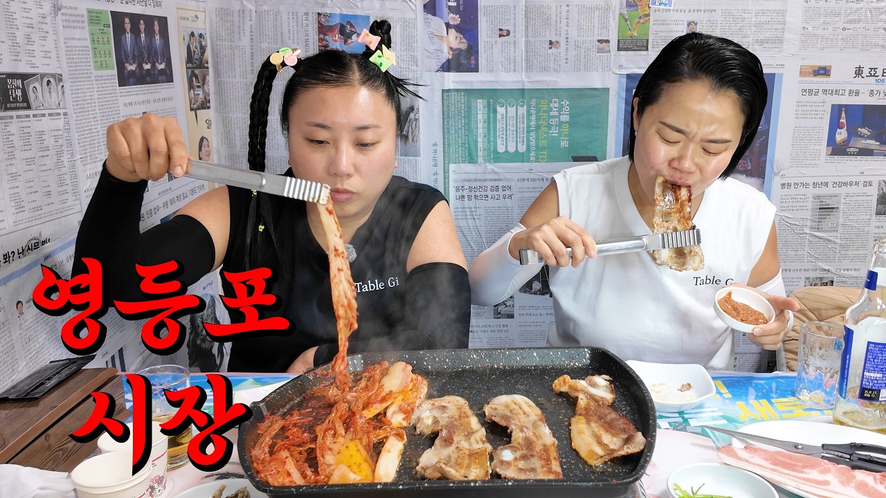 영등포 시장에서 삼겹살 돼지꼬리 잔치국수 메추리 토스트 먹방