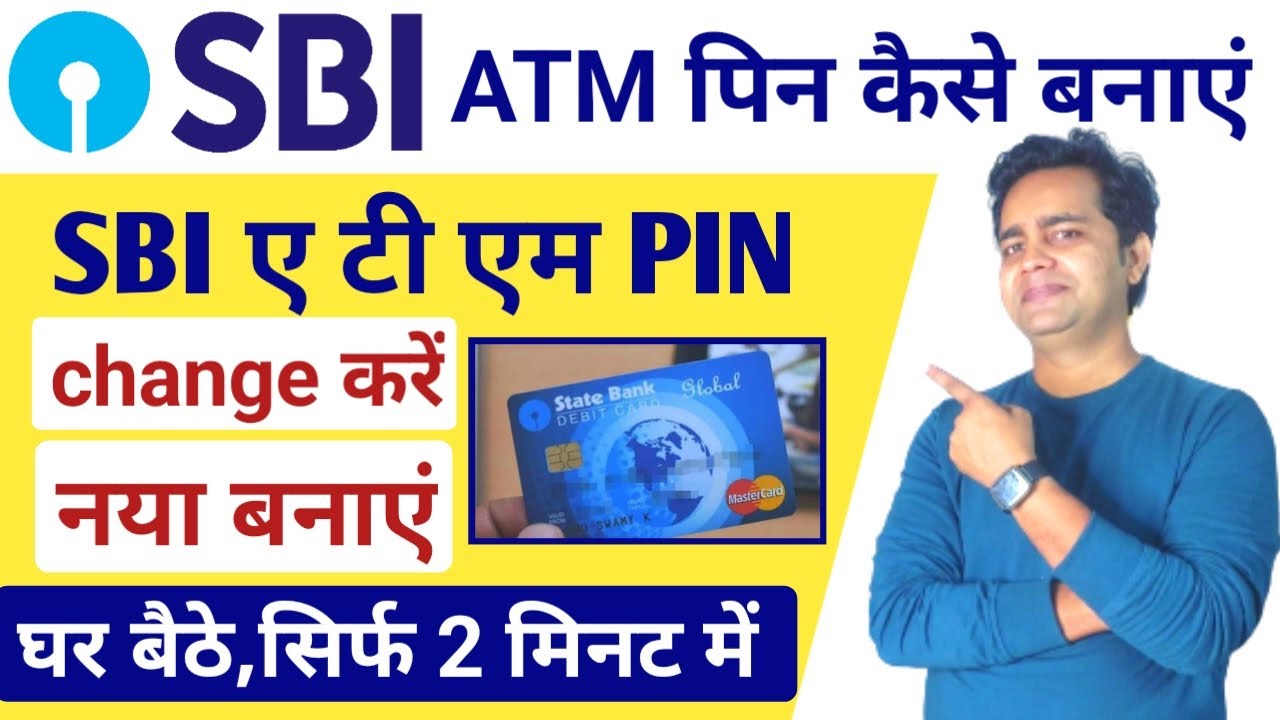 how to change sbi debit card pin online | Sbi atm pin change online नया sbi एटीएम पिन कैसे बनायें