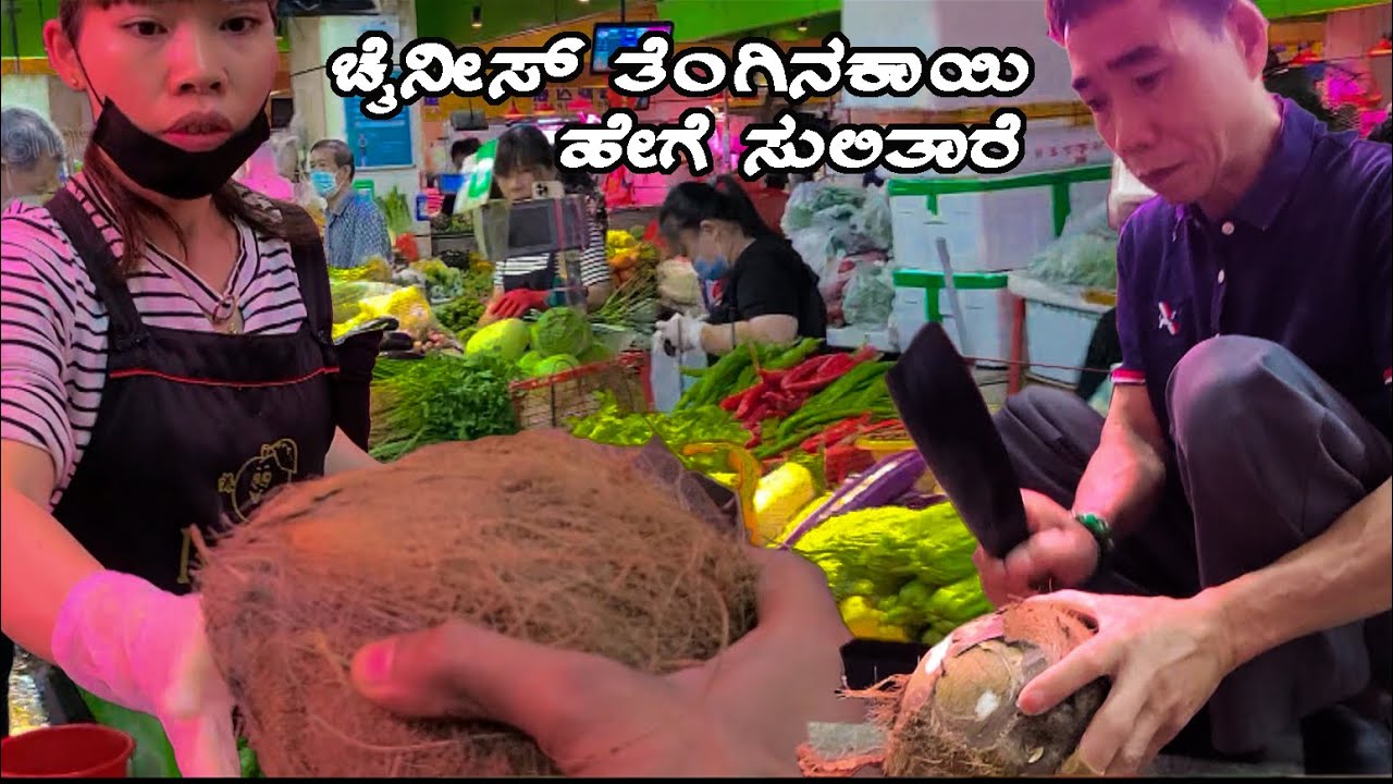 How Chinese Peel Coconut | China | Shenzhen | Kannada Vlogs | English Subtitles