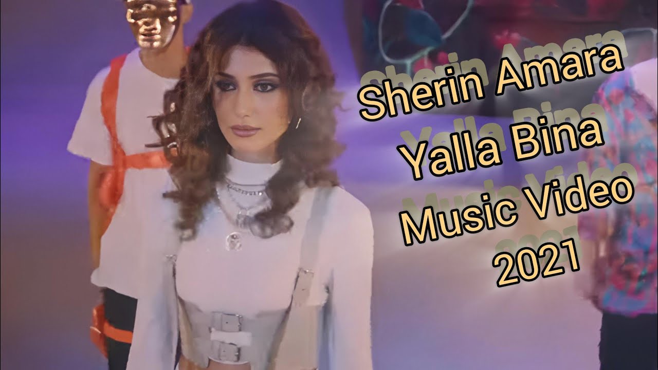 Sherin - Yalla Binna (Official Music Video) شيرين - يلا بينا (فيديو كليب)