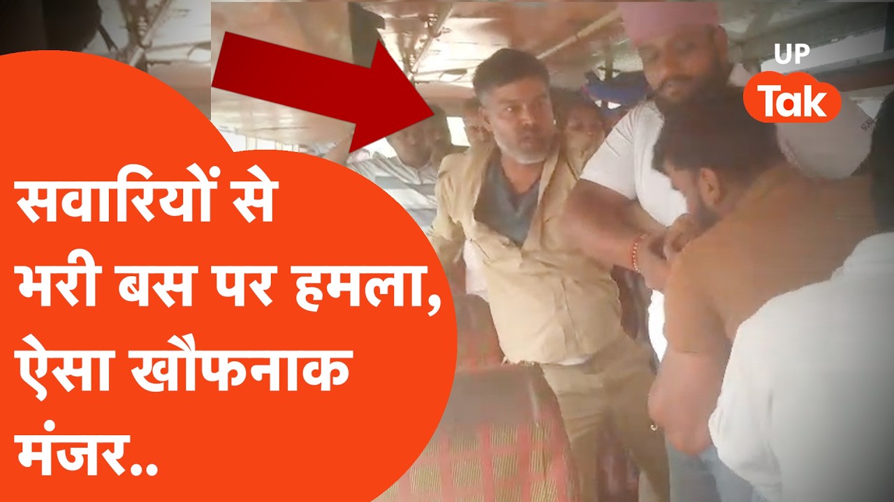 Deoria में सवारी से भरी बस पर हमला, बीच सड़क ऐसी गुंडागर्दी दिमाग हिला देगी!