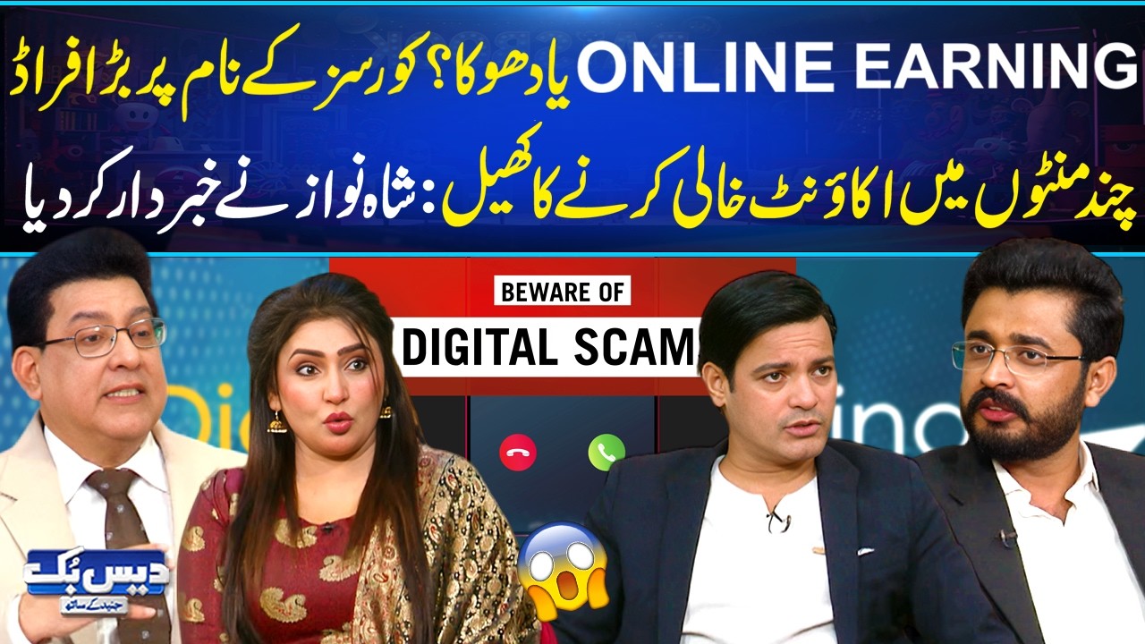 Online Earning or Scam? Course Fraud Exposed | Shah Nawaz Warns About Bank Acc Emptied in Minutes⚠️
