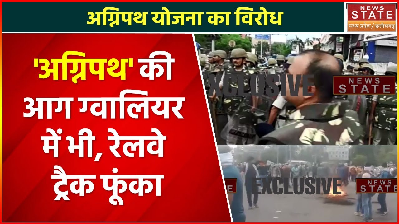 Agneepath Protest in Gwalior: हिंसक हुआ अग्निपथ योजना का विरोध, गांधी नगर में गाड़ियों के कांच तोड़े