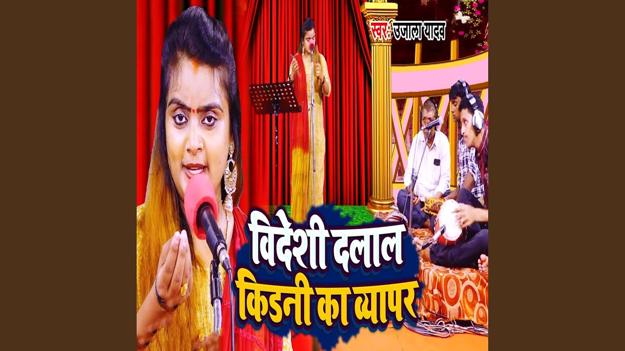 Vidheshi Dalal Kidni Ka Byapar