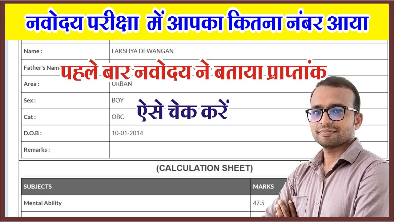 पहली बार नवोदय के रिजल्ट में विद्यार्थियो का नम्बर चेक करे | Navodaya Result 2025 | Ujjwal Lakshya |