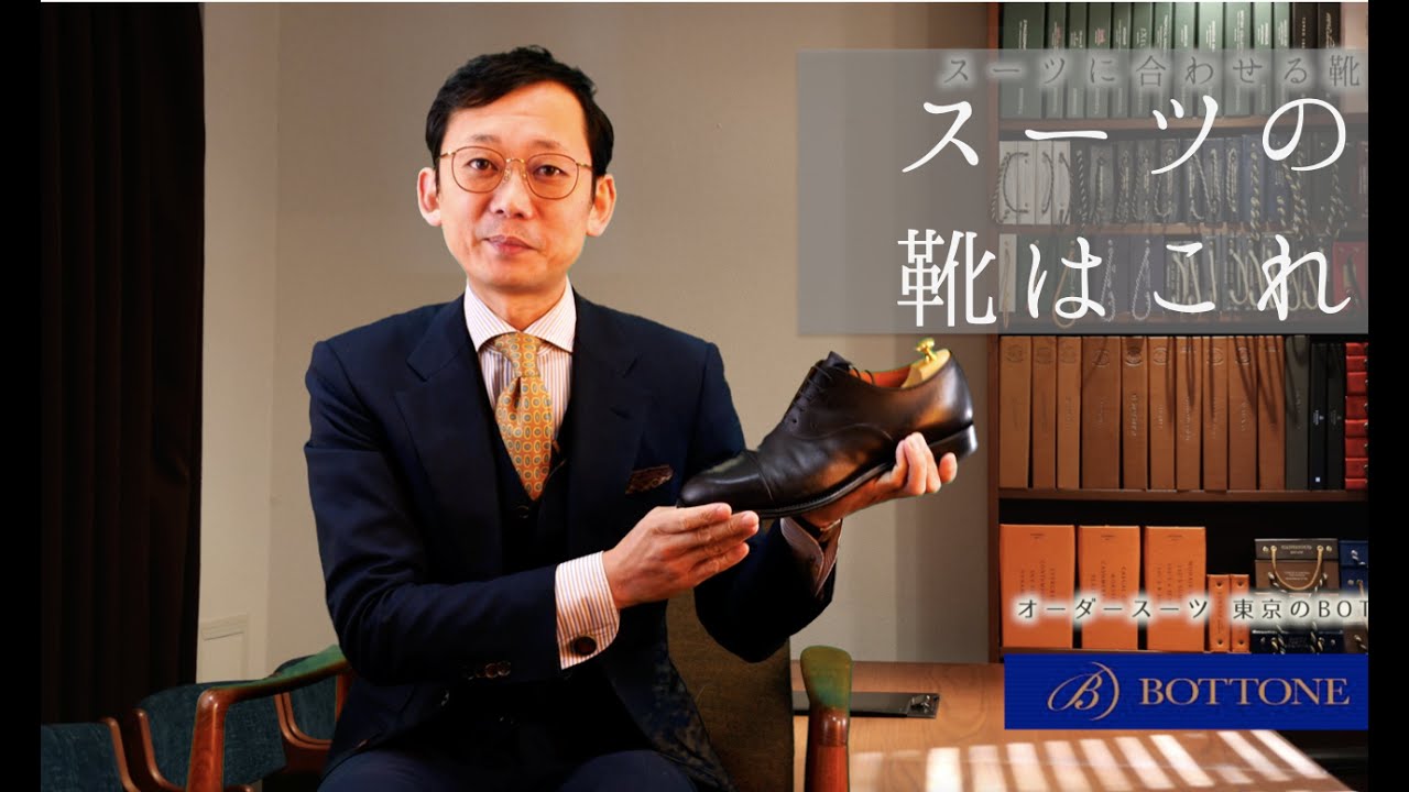 スーツに合わせる靴　合わせてはいけない靴を解説！