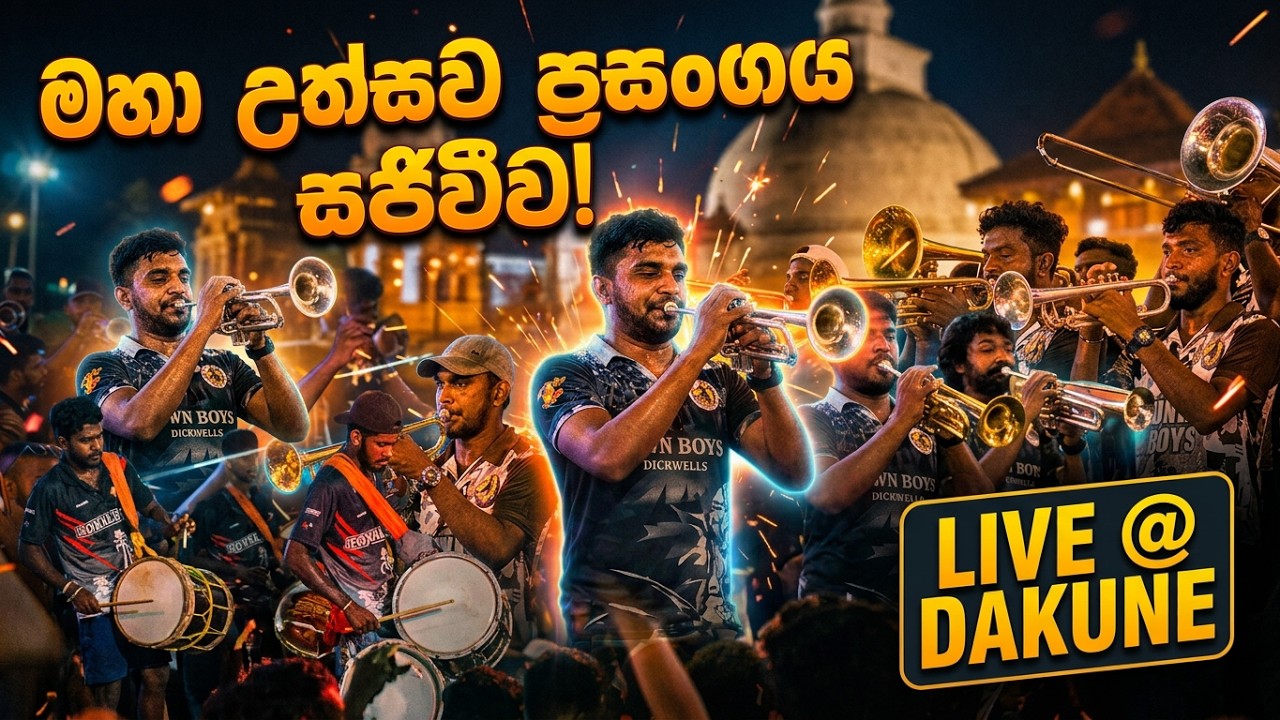 මේ සිංදුව මෙතන ගහනවා තරම් වෙන කොහේ ගැහුවත් වැඩක් නෑ... දකුණේ පිං ඇති පිං බිම Dakune Pin Athi Pin Bim