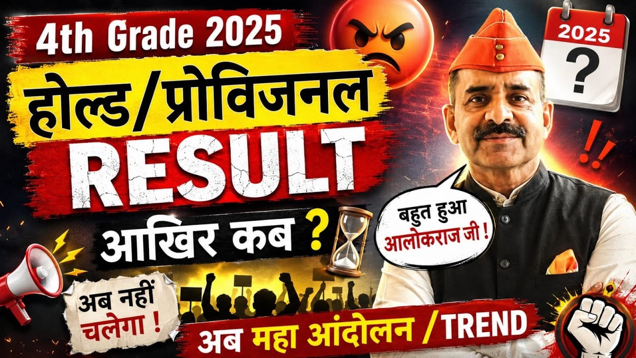 Fourth Grade 2025 Held Result Update / Fourth Grade 2025 Provisional / 4th Grade Waiting List 2025