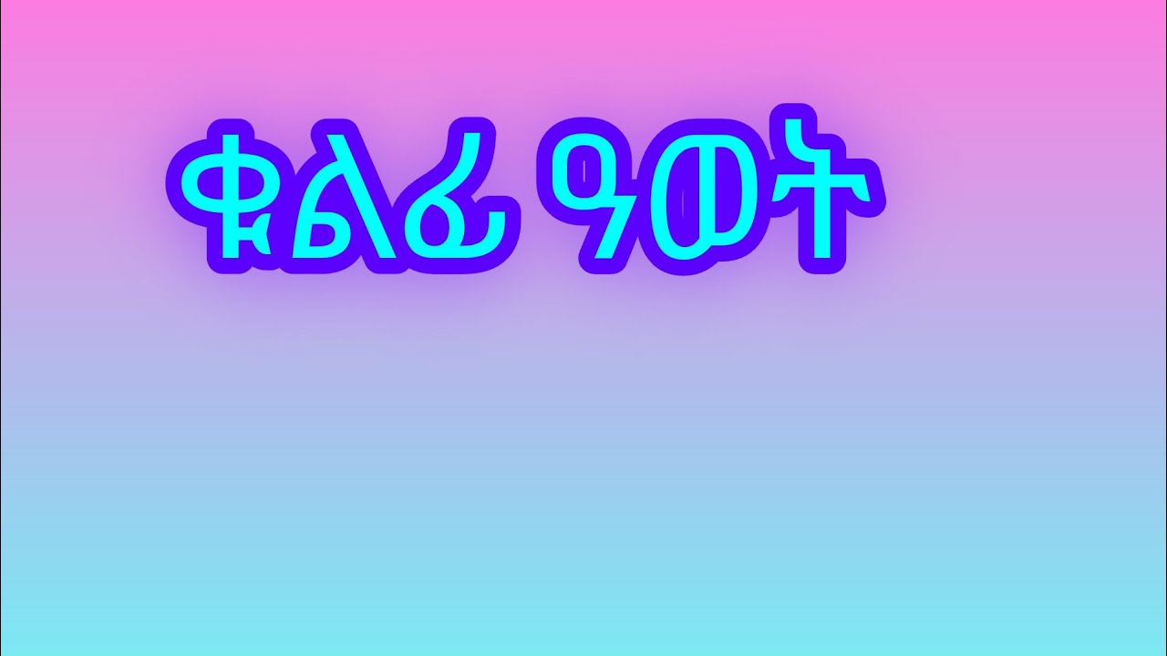 ኣዝመራ ጓል ትግራይ is liveHello guys,welcome to our live..please subscribe like and line your comment