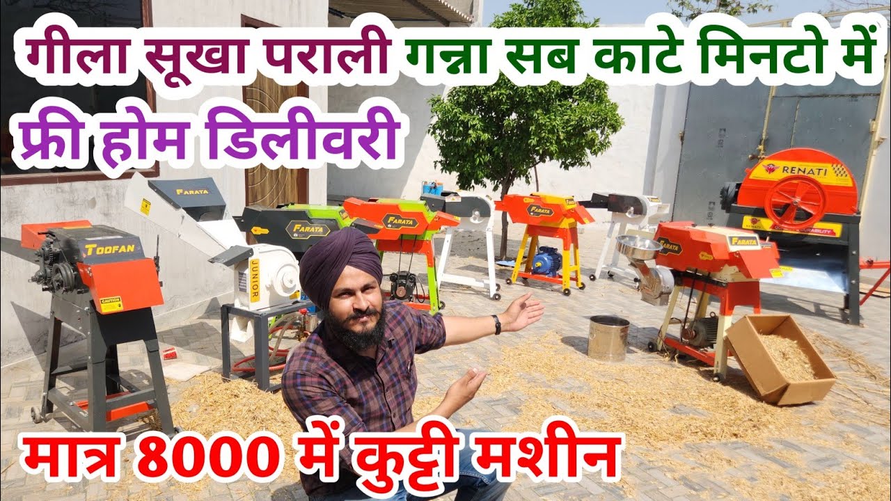 2024 धमाका मात्र 8000 में कुट्टी मशीन गिला सुखा काटे आटा दलिया भी निकले ॥ Chaff Cutter toka price