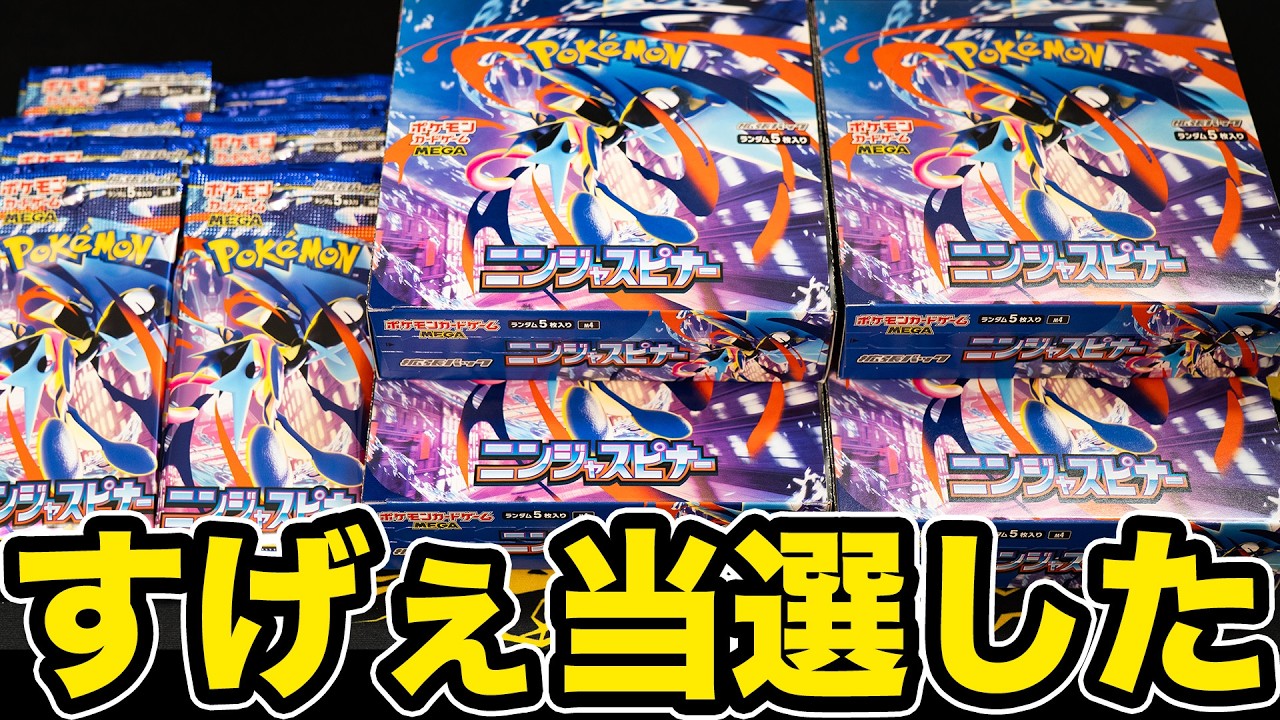 【ポケカ】ニンジャスピナーすげぇ当選したので開封