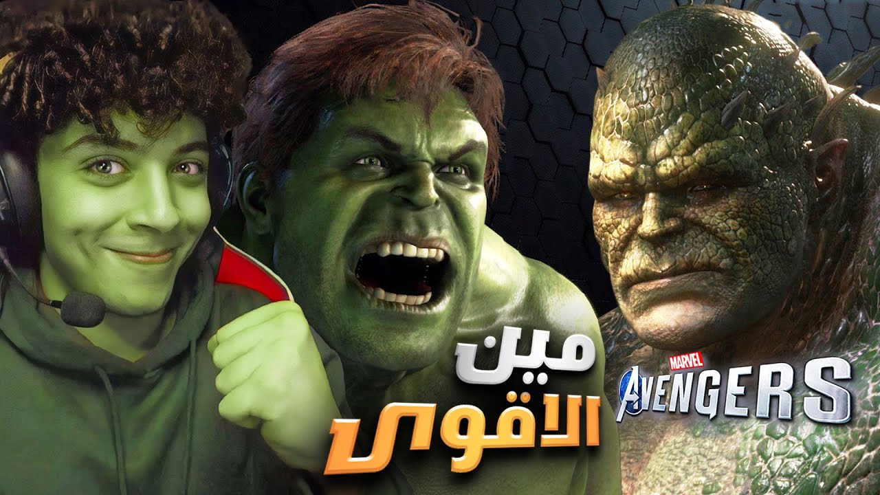 اتحديت رجل اضخم من هالك 😈 - Marvel's Avengers #3