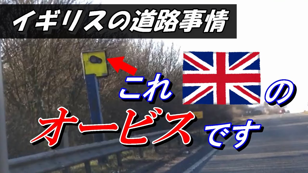 【実際の運転風景と共に…】イギリスの道路の走り方。ランナバウトや速度制限について解説!