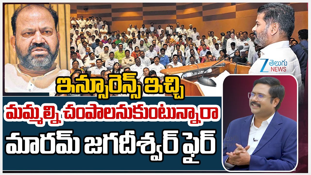 TNGO President Maram Jagadeesh Fire Comments | Insurance | Revanth Reddy Govt Announces DA | #dna