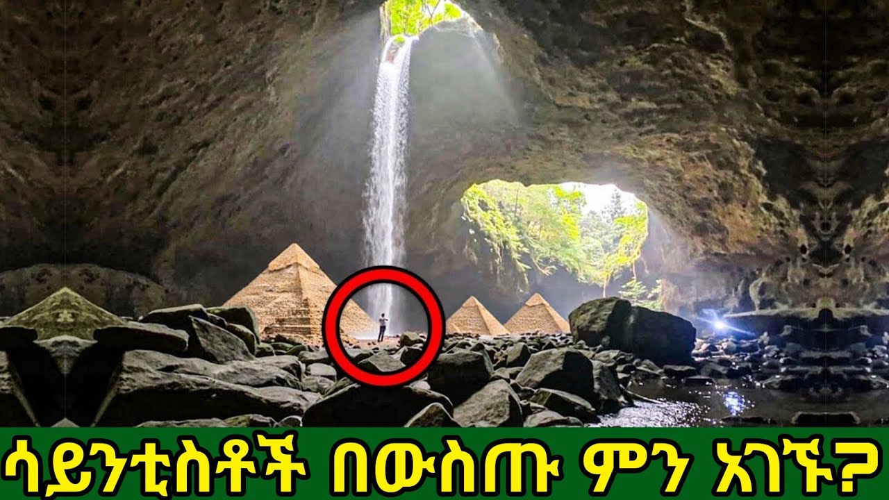 ከምድር በታች የተገኘው ሌላኛው አስደናቂ ምድር #travel#travelculture #LuxuryTravel#traveldocumentary 