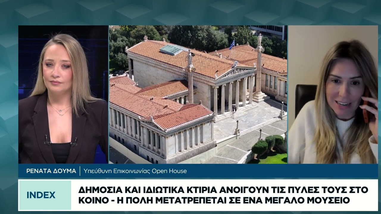 Δημόσια και ιδιωτικά κτίρια ανοίγουν πύλες στο κοινό - Η πόλη μετατρέπεται σε ένα μεγάλο μουσείο
