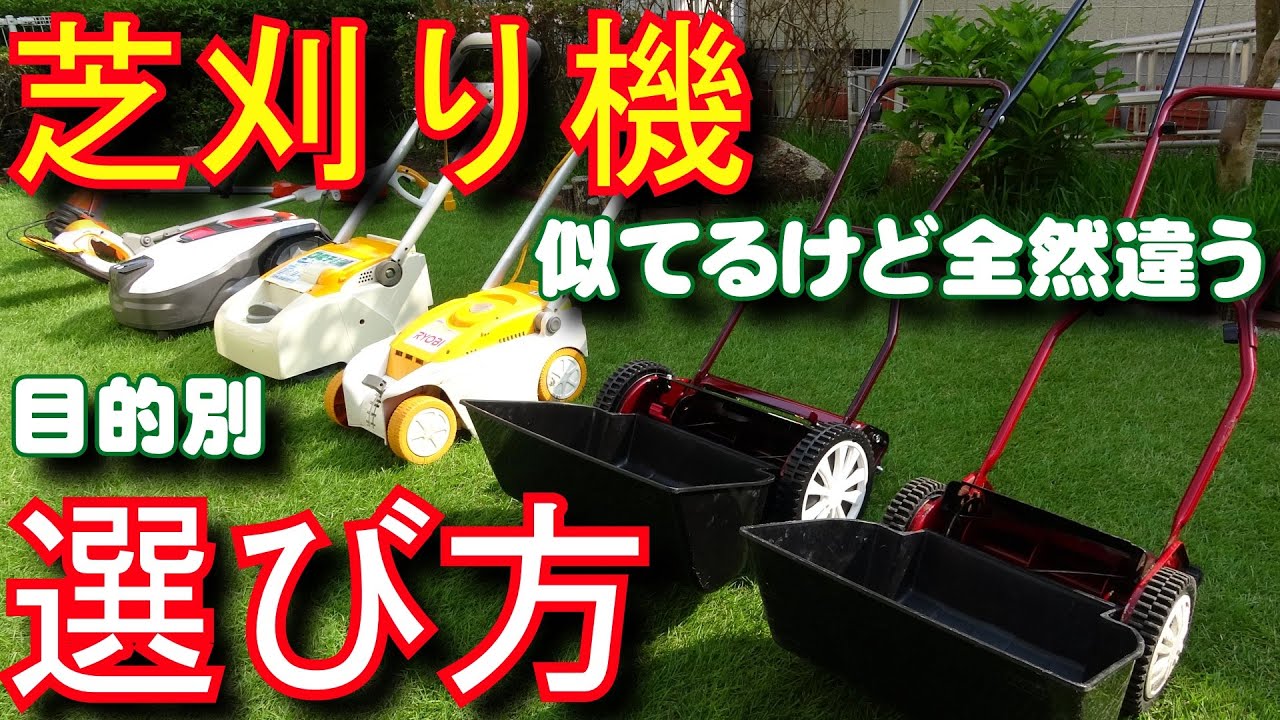 買ってから後悔しない「芝刈り機の選び方」機種別のメリット・デメリットを知り尽くす