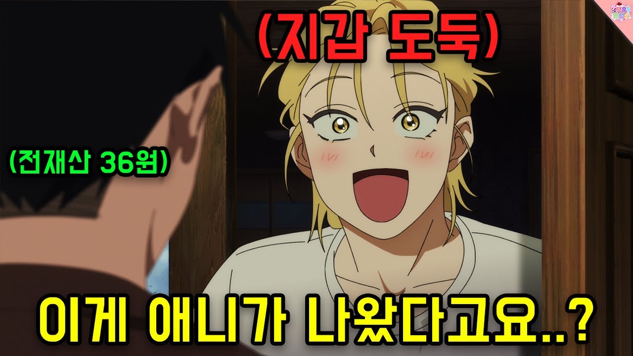 🔥국산 웹툰 애니🔥집이 없는 두 남자의 동거 이야기 ㅋㅋㅋㅋㅋ