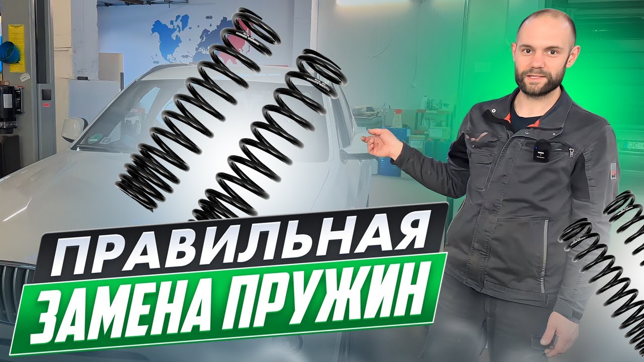 КАК ПРАВИЛЬНО МЕНЯТЬ ПРУЖИНЫ, лучше оригинала нет!