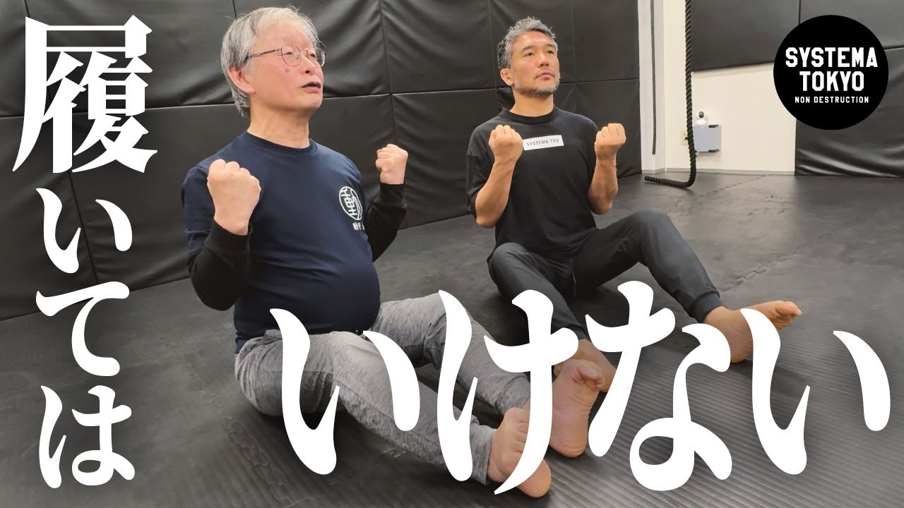 履いてはいけない！こんな【靴下】あんな【靴】　中島章夫が動作術で解説します