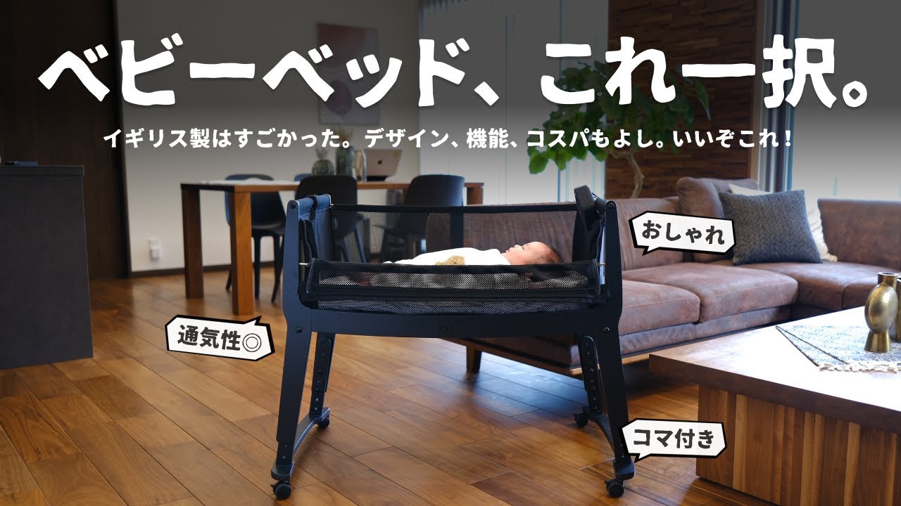 【コスパ◎】めちゃいい！高さ調節できて添い寝も可能なベビーベッド『SnuzPod Studio』をご紹介します。