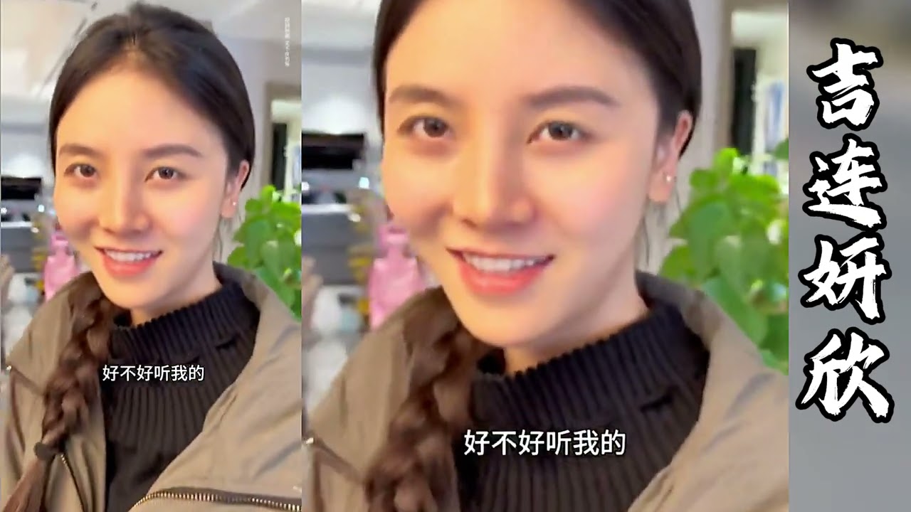 吉连第一次去叶安安家惊呆了！亲口刚说~最大的愿望就是拥有一个自己的小家！那么今天就实现你的愿望！【探山记】#凉山#彝族姑娘#阿洛#吉连妍欣#叶安安#记录生活