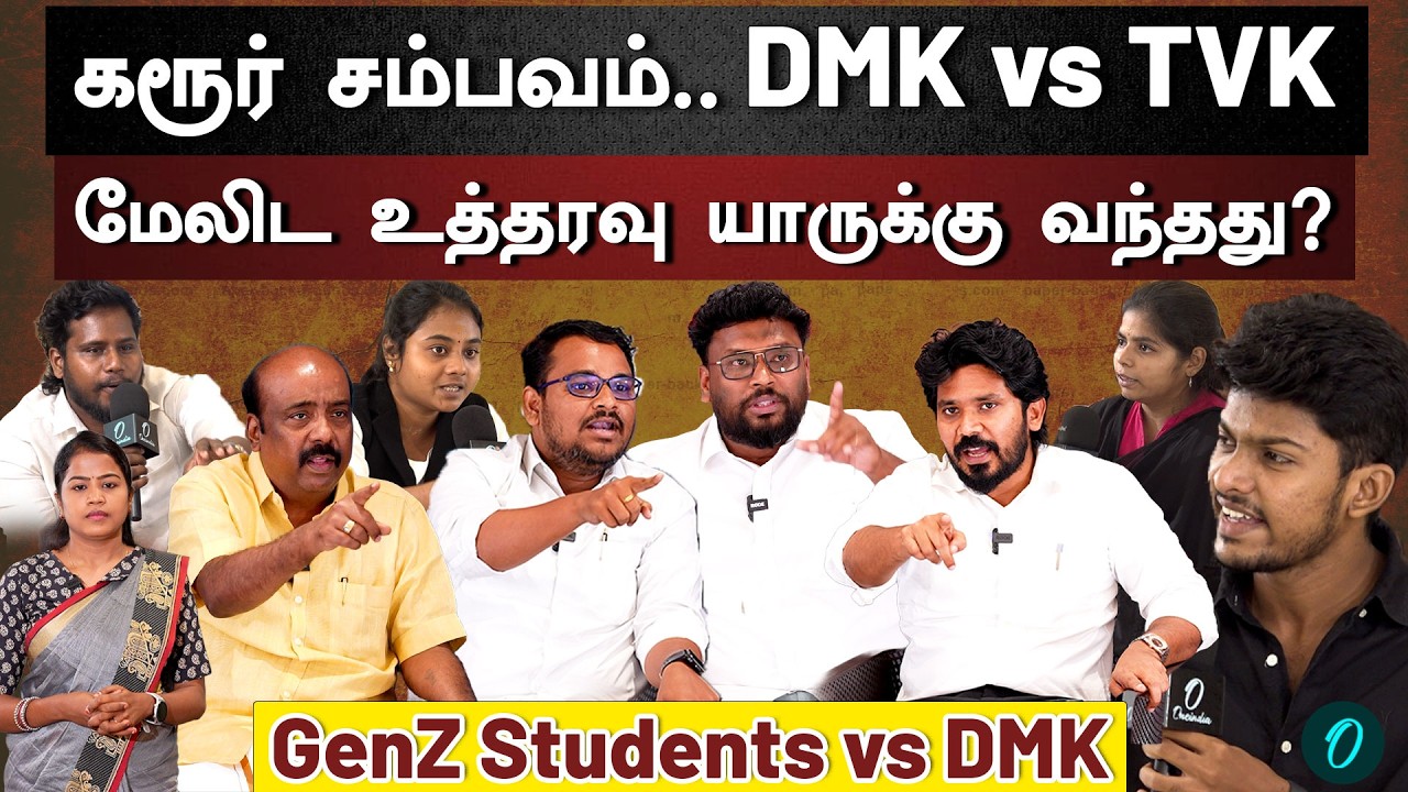 கரூர் விஷயத்தில் திமுக அரசியல் செய்ய விரும்பல| அதான் விஜய்யை விட்டோம்| GenZ Talks