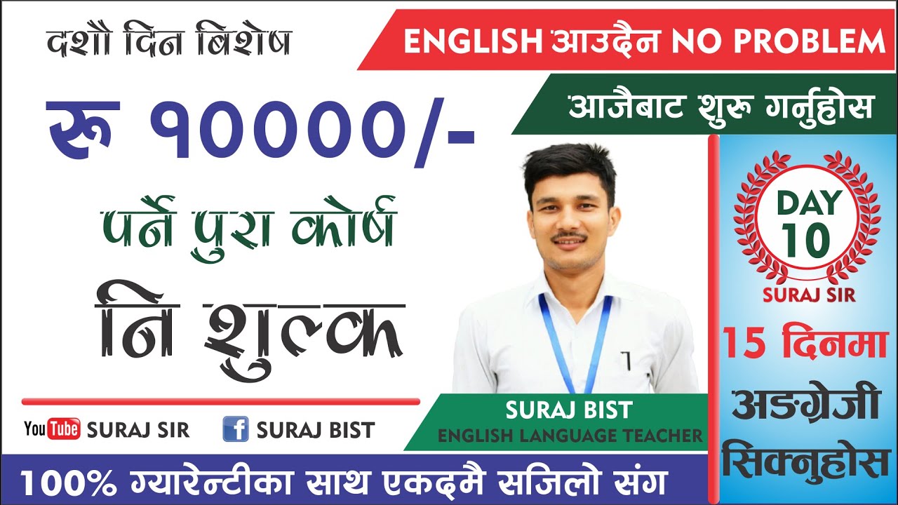 ENGLISH SPEAKING COURSE DAY 10 by Suraj Sir Best teacher of Nepal