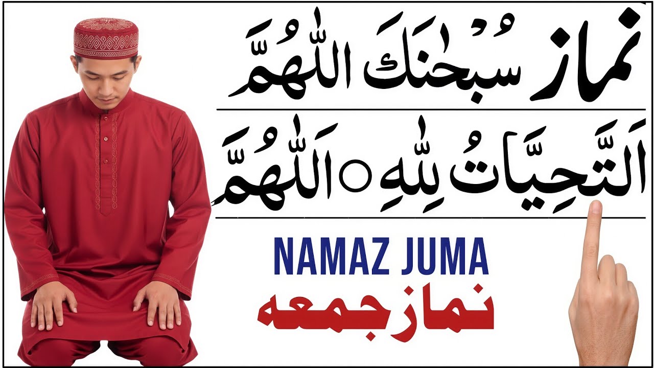 Namaz e Juma Padhne ka Tarika | Juma ki Namaz ka tarika | Namaz ka Tarika | نماز جمعہ