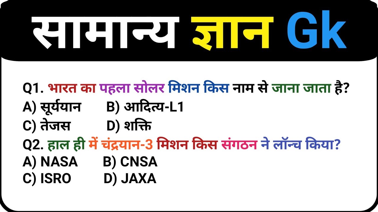 आज के 20 आसान सामान्य ज्ञान प्रश्न