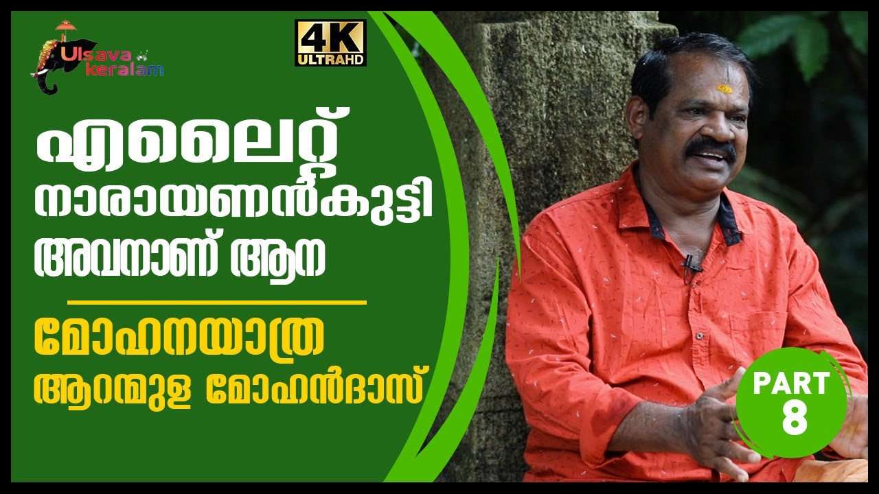 The most powerful elephant|ഇത്ര Powerful ആയ ആന വേറെയില്ല|Guruvayoor Elite Narayanankutty|EPI 99