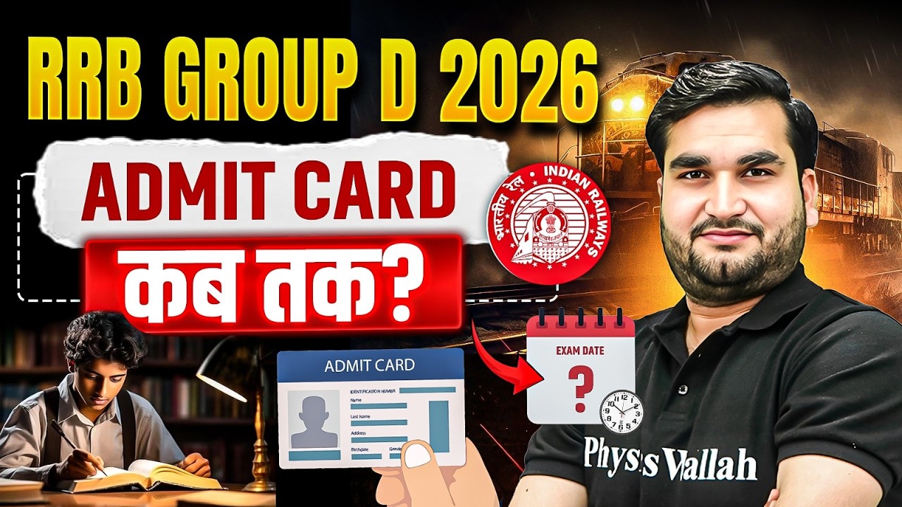 RRB Group D Admit Card 2026 | RRB Group D Admit Card कब तक | RRB Group D Exam Date 2026 | SSC Wallah