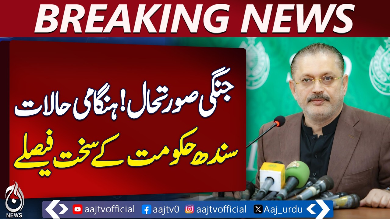 Breaking News | Sindh Schools Closed 16–31 March | Govt Work From Home & Restrictions | Aaj News