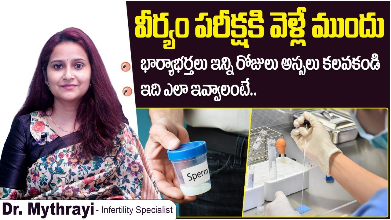 వీర్యం పరీక్షకి ముందు || Semen Analysis Test In Telugu || Sperm Test || Mythri Sri Fertility Centre