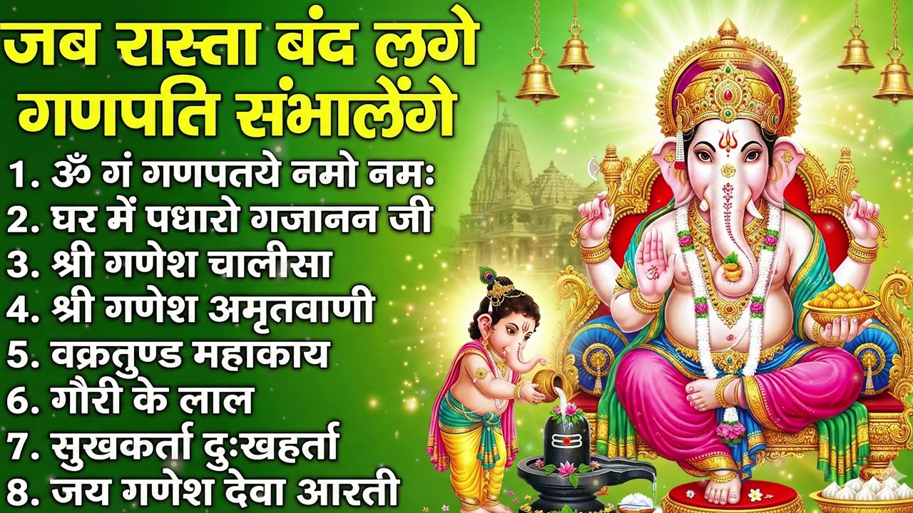 बुधवार स्पेशल गणेश भजन | Budhwar Ganesh Bhajan Hindi | Powerful Ganesh Devotional Songs