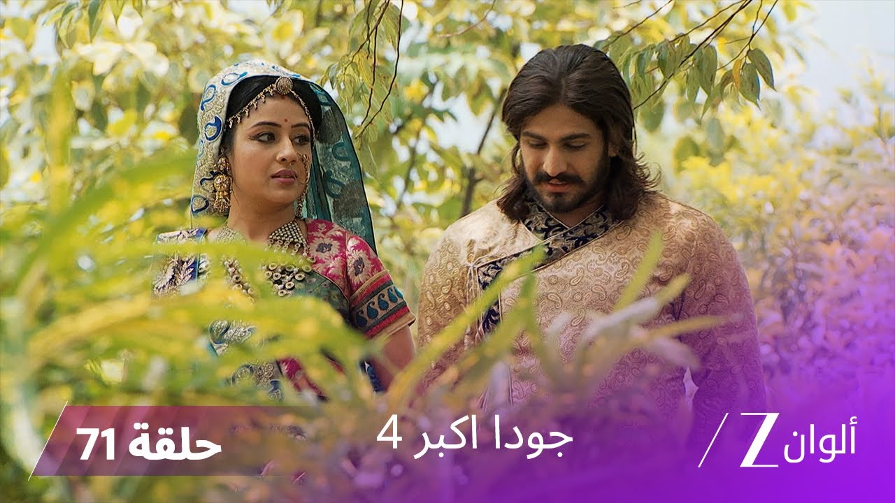 !جودا اكبر 4 حلقة 71 كاملة | سليمة تكتشف مكائد مراد ضد الملك والمملكة