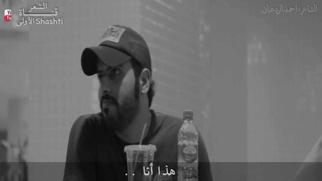 احمد الردعان يفجرها بعد الغياب ( وجاي تسألني احبك ) قصيدة حب منذ الطفوله