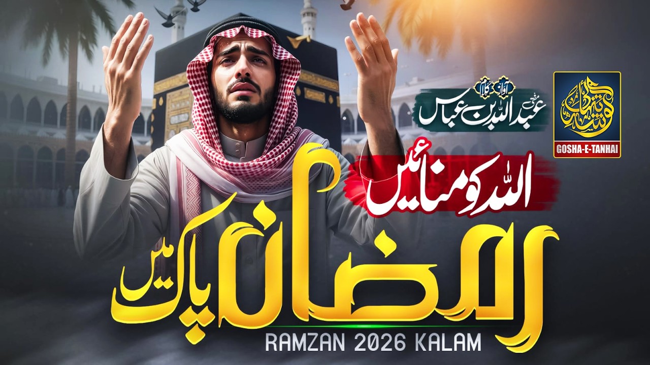 Allah Ko Manayein Ramdan Pak Mai | New Ramzan Naat | Heart Touching Naat | Mufti Abdullah Bin Abbas