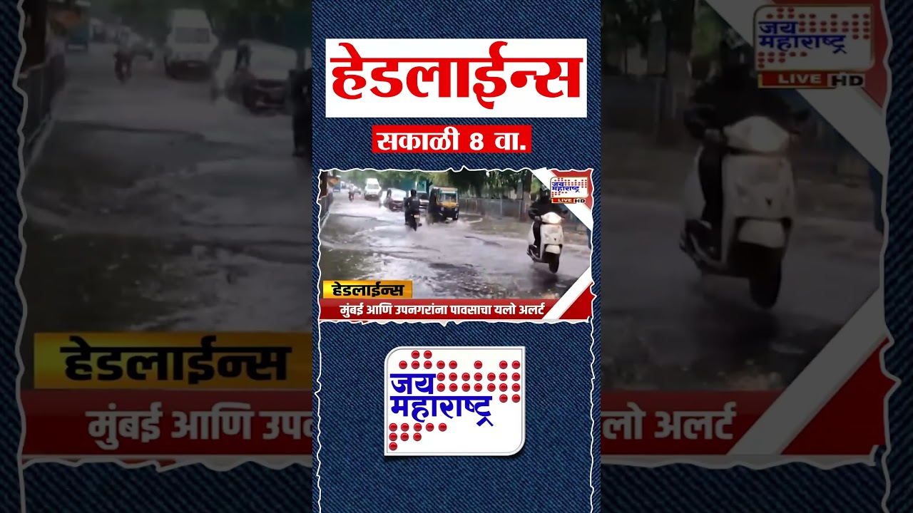 Top Headlines Today | 22 September 2026 | 08 AM | Jai Maharashtra News | Breaking News | Politics