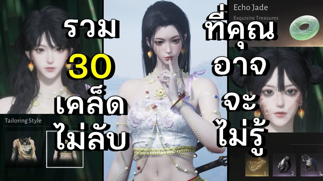 รวมกว่า 30 Tip&Trick แนะนำมือใหม่ - มือเก่า เรื่องที่คุณรู้แล้ว อาจจะไม่รู้ก็ได้ | Where Winds Meet